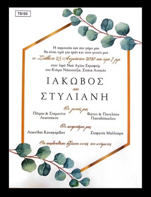 Προσκλητήρια γάμου οικονομικά 