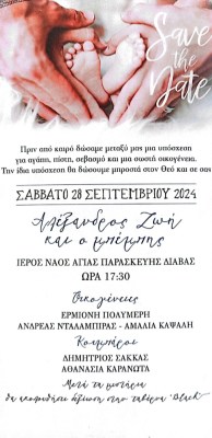 Προσκλητήρια γάμου οικονομικά 