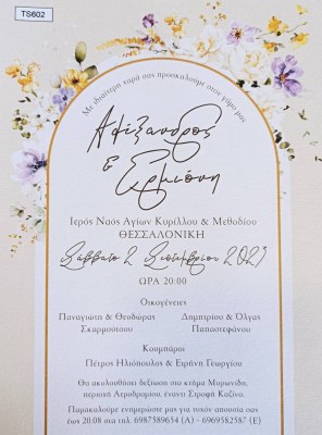 Προσκλητήρια γάμου οικονομικά 