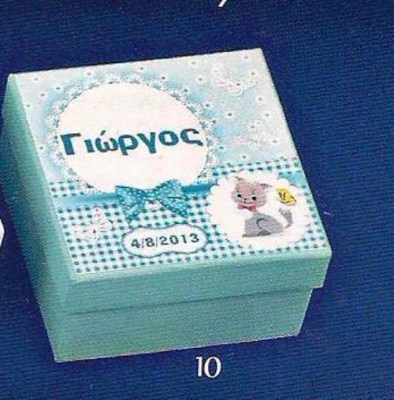Μπομπονιέρα βάπτισης κουτί για αγόρια